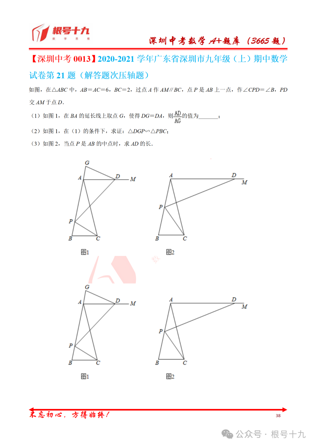 深圳中考第0013题-2020年秋深圳市九(上)期中(全市统考)第21题(解答题次压轴题)-第2张图片-四季读书网