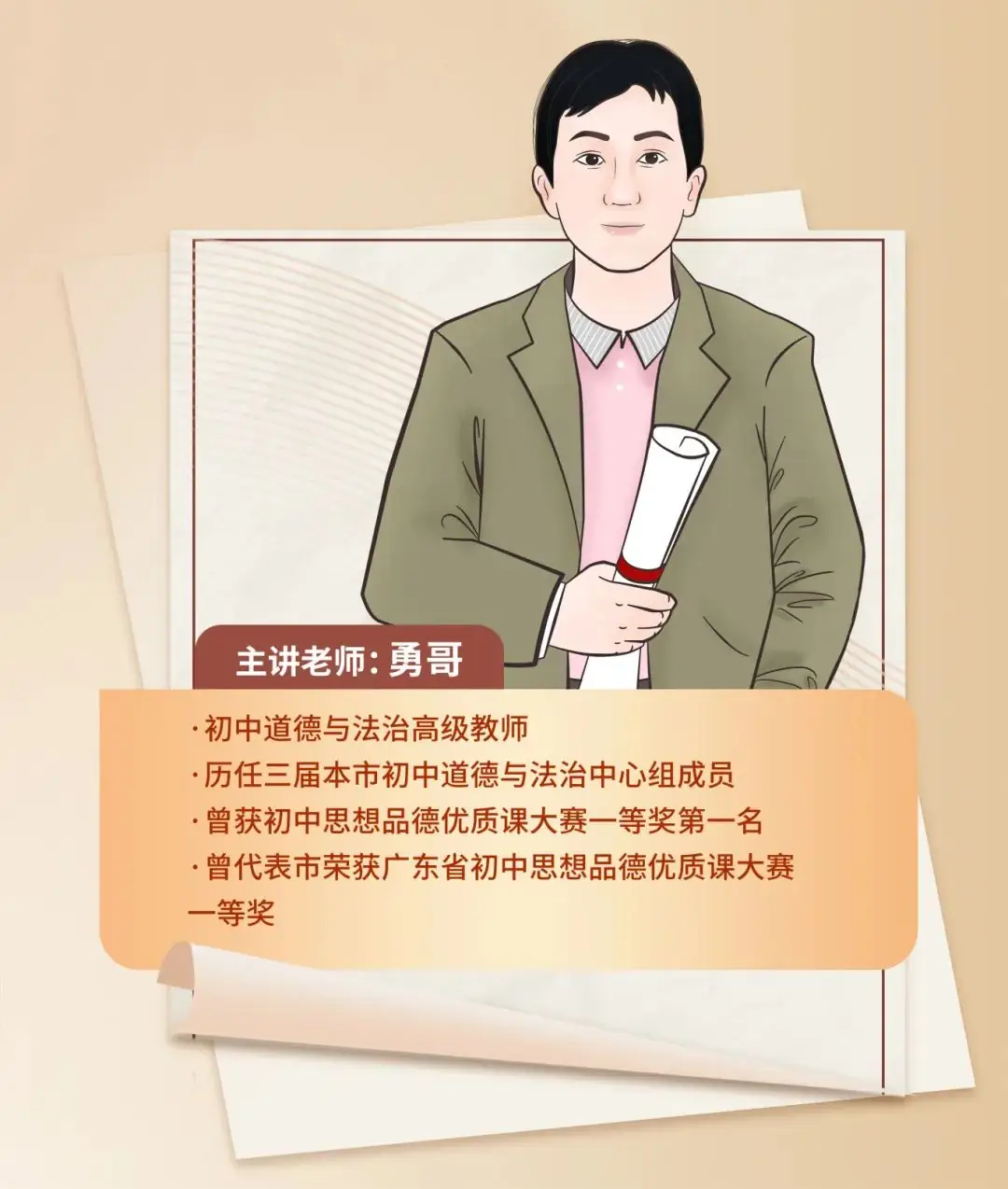 【公益讲座】2024中考道法考点梳理与答题模板 第2张 【公益讲座】2024中考道法考点梳理与答题模板 第2张