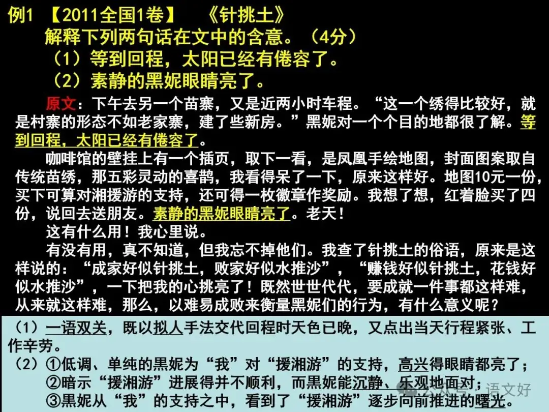 2024高考散文阅读课件4合1(多类题型,链接高考)-第59张图片-四季读书网