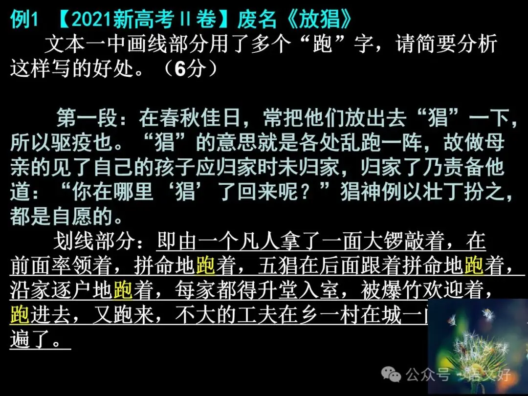 2024高考散文阅读课件4合1(多类题型,链接高考)-第28张图片-四季读书网