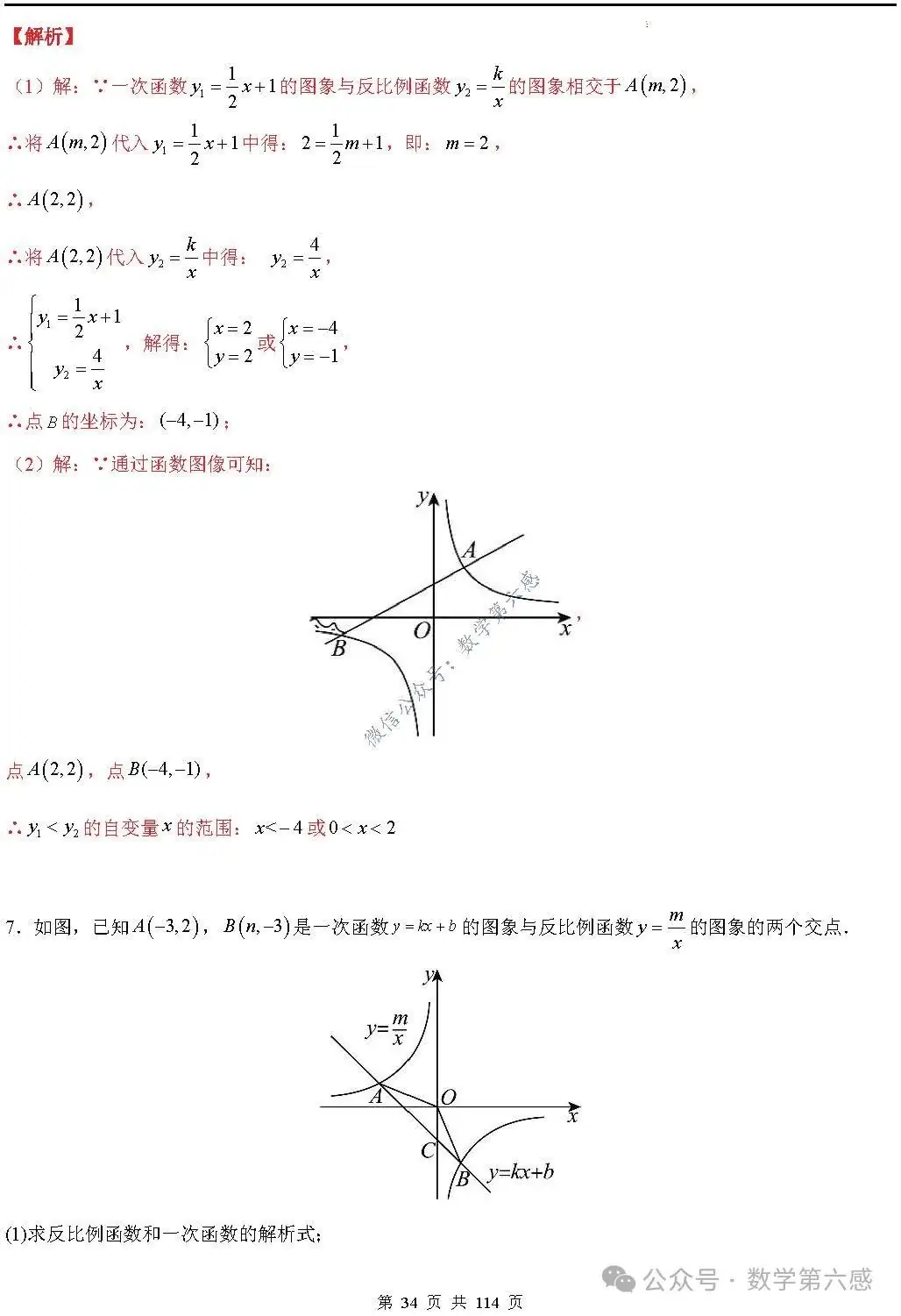 【中考2024】函数及其图象9类易错点-第34张图片-四季读书网 【中考2024】函数及其图象9类易错点-第34张图片-四季读书网