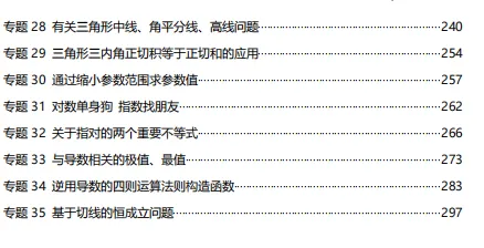 2024高考不足50天!高中数学核心压轴题解析已备好! 第6张 2024高考不足50天!高中数学核心压轴题解析已备好! 第6张