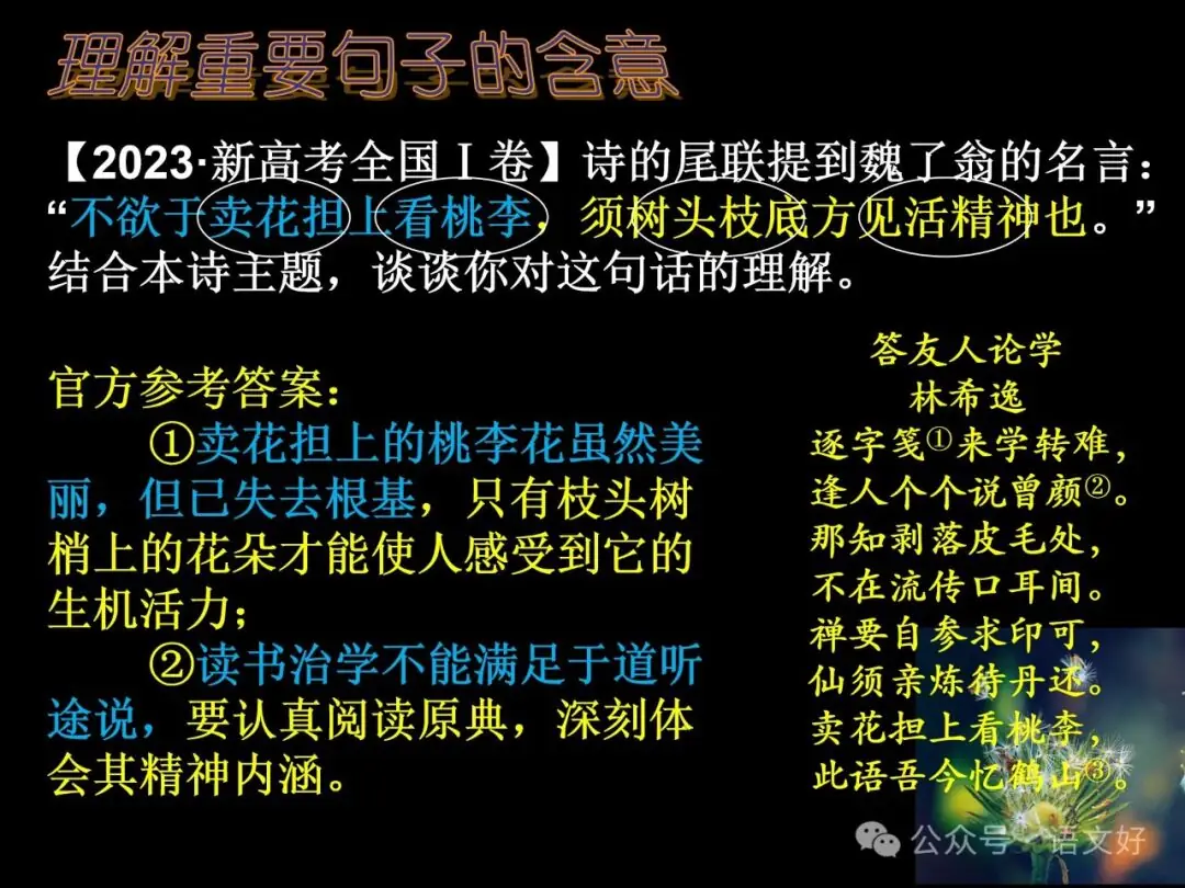 2024高考散文阅读课件4合1(多类题型,链接高考)-第48张图片-四季读书网