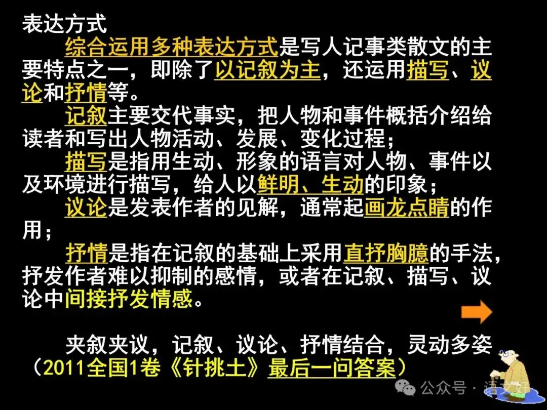 2024高考散文阅读课件4合1(多类题型,链接高考)-第16张图片-四季读书网