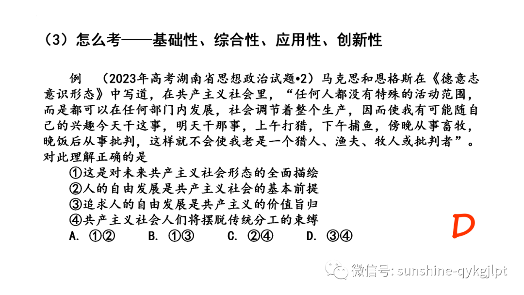 【高考政治】自主命题背景下的2024届高考政治二轮复习 第17张 【高考政治】自主命题背景下的2024届高考政治二轮复习 第17张