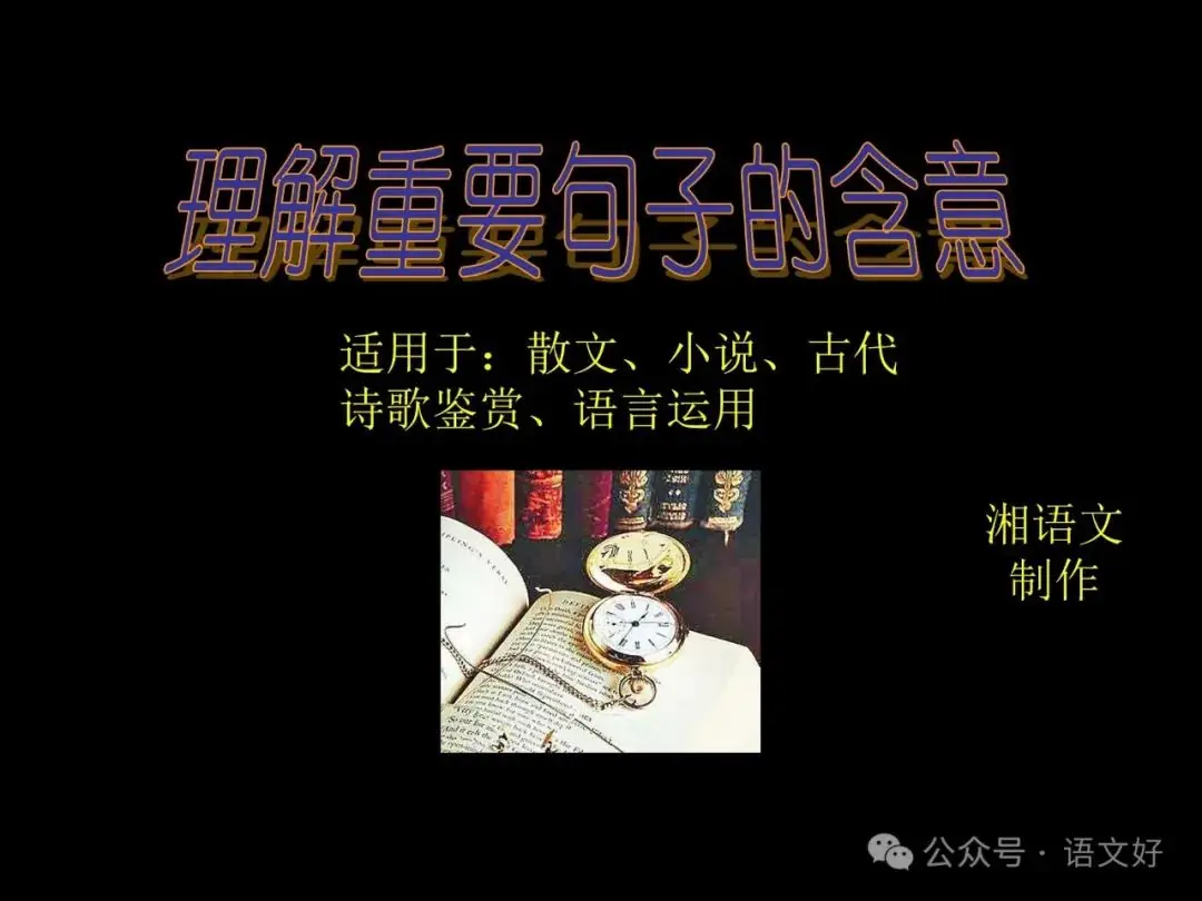 2024高考散文阅读课件4合1(多类题型,链接高考)-第43张图片-四季读书网