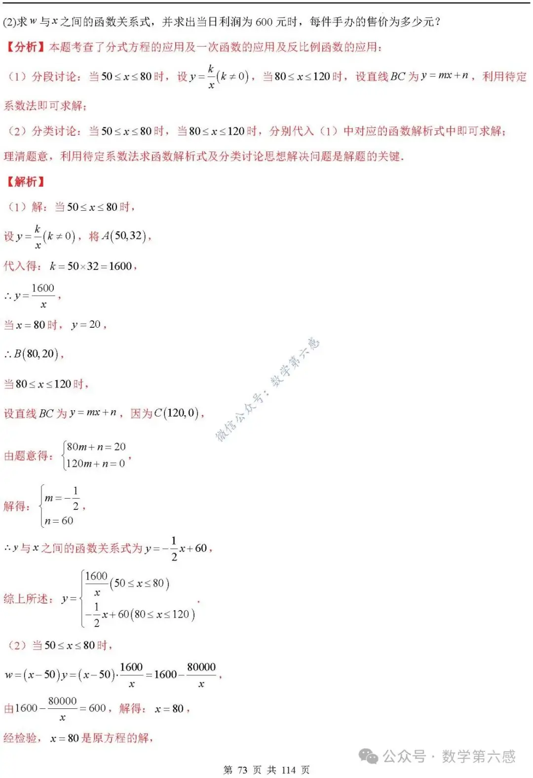 【中考2024】函数及其图象9类易错点-第73张图片-四季读书网 【中考2024】函数及其图象9类易错点-第73张图片-四季读书网