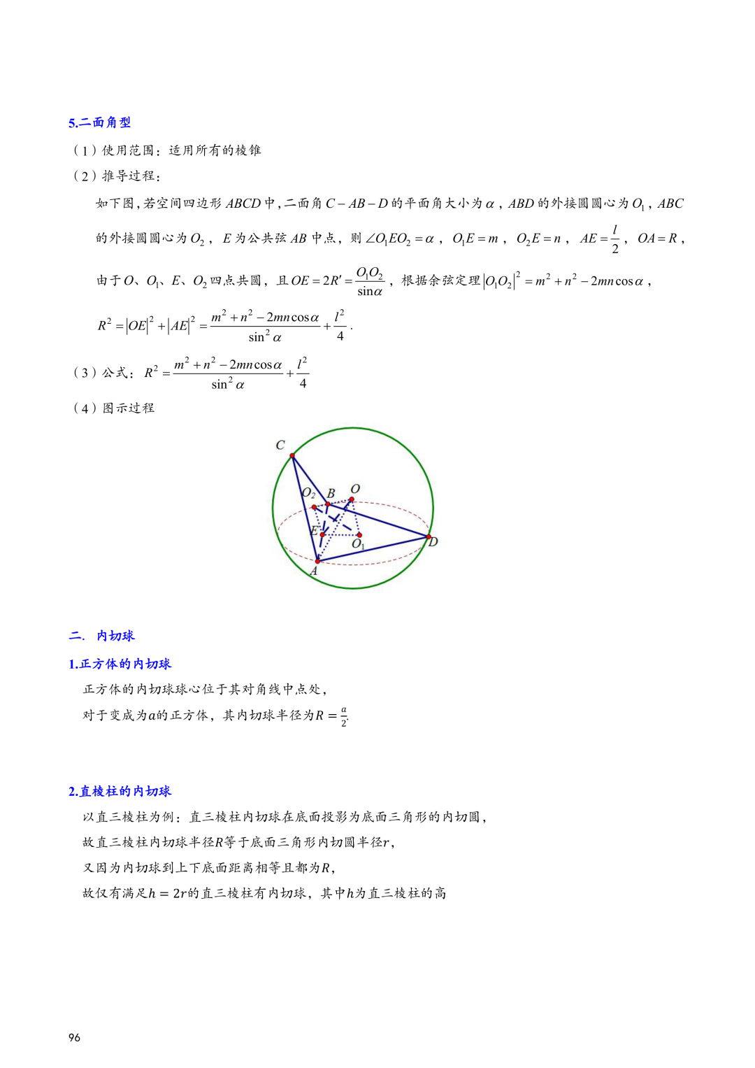 高考百日冲刺—立体几何与空间向量知识点大总结 第5张 高考百日冲刺—立体几何与空间向量知识点大总结 第5张