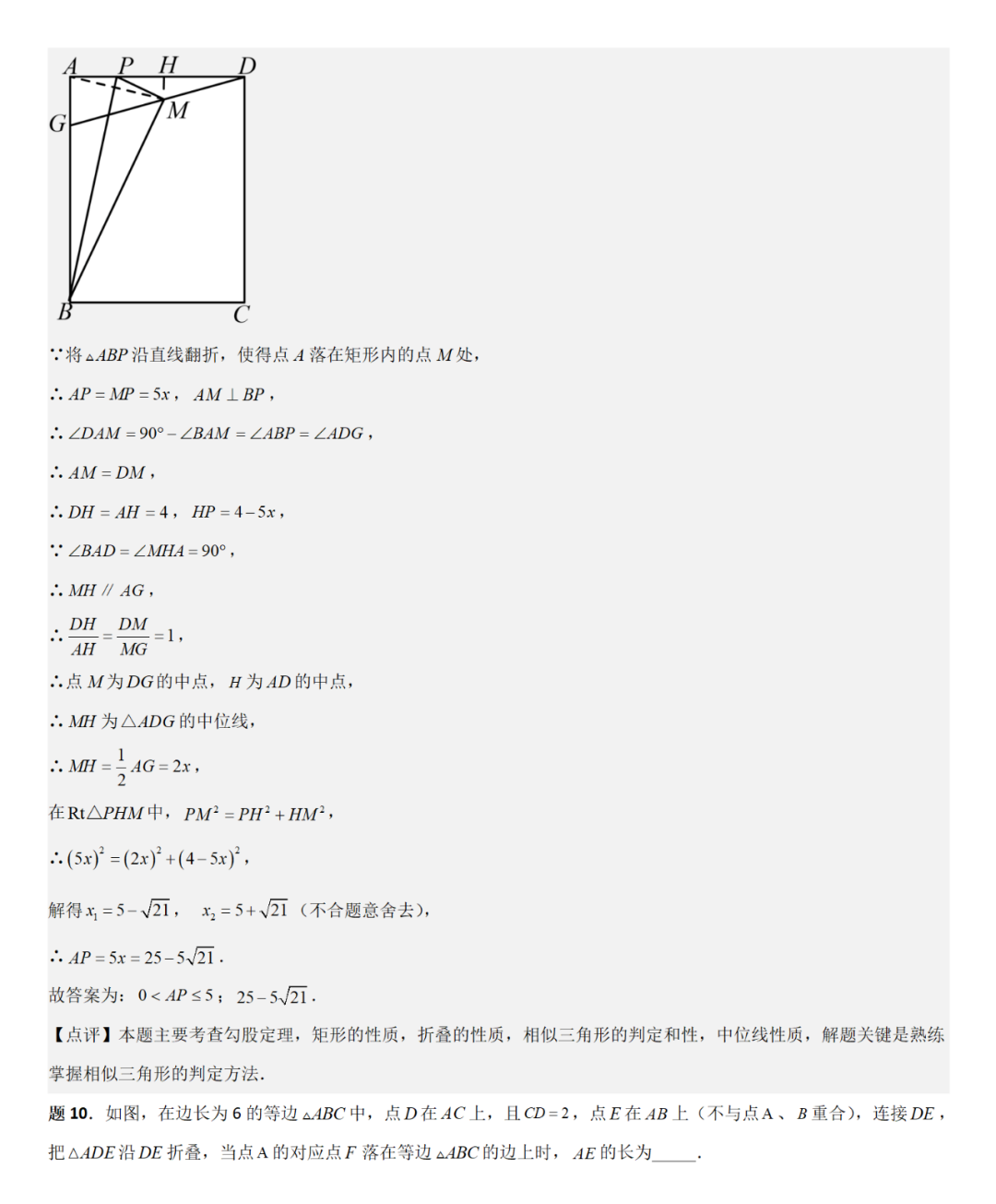 【中考直通车】2024中考模拟填空压轴题精选精析(4)-第20张图片-四季读书网