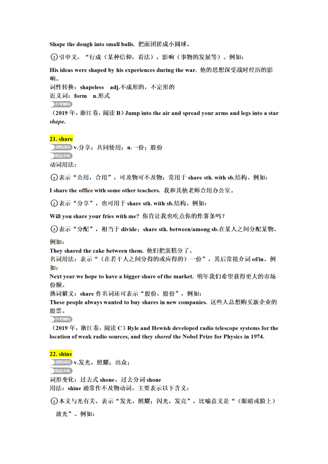 中考英语核心词汇详解,中考前再过一遍,2021考生提前背!(S开头一) 第12张 中考英语核心词汇详解,中考前再过一遍,2021考生提前背!(S开头一) 第12张