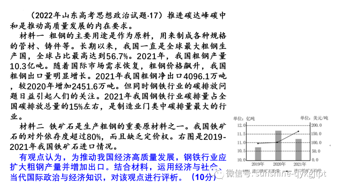 【高考政治】自主命题背景下的2024届高考政治二轮复习 第41张 【高考政治】自主命题背景下的2024届高考政治二轮复习 第41张