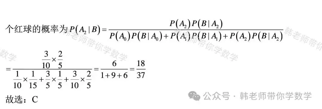 新高考新增重要必考考点及题型(5)~全概率公式与贝叶斯公式(8大重要题型) 第10张