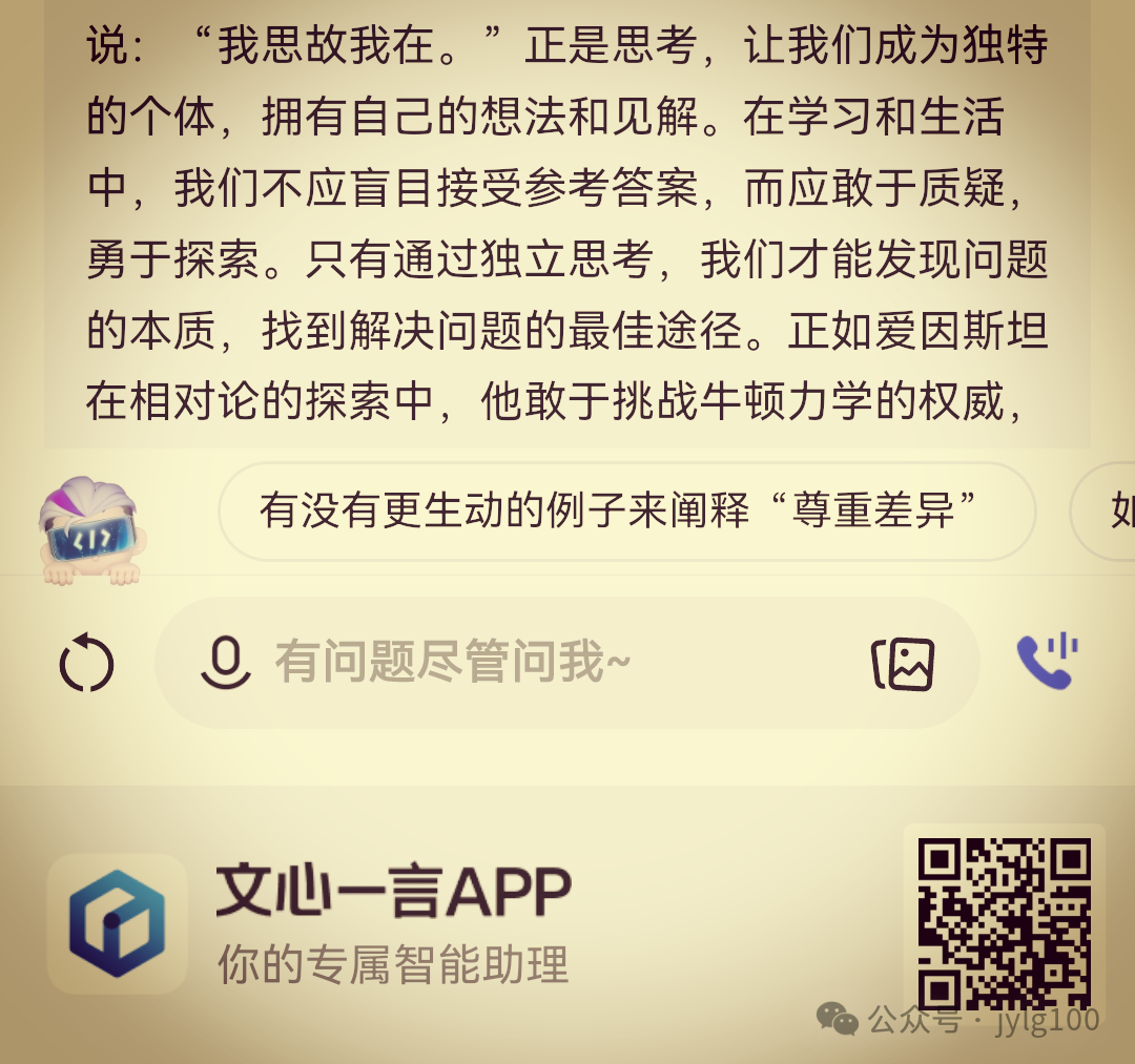 高考材料作文审题与范文【063】独思寻答案,众行绘华章 第7张 高考材料作文审题与范文【063】独思寻答案,众行绘华章 第7张
