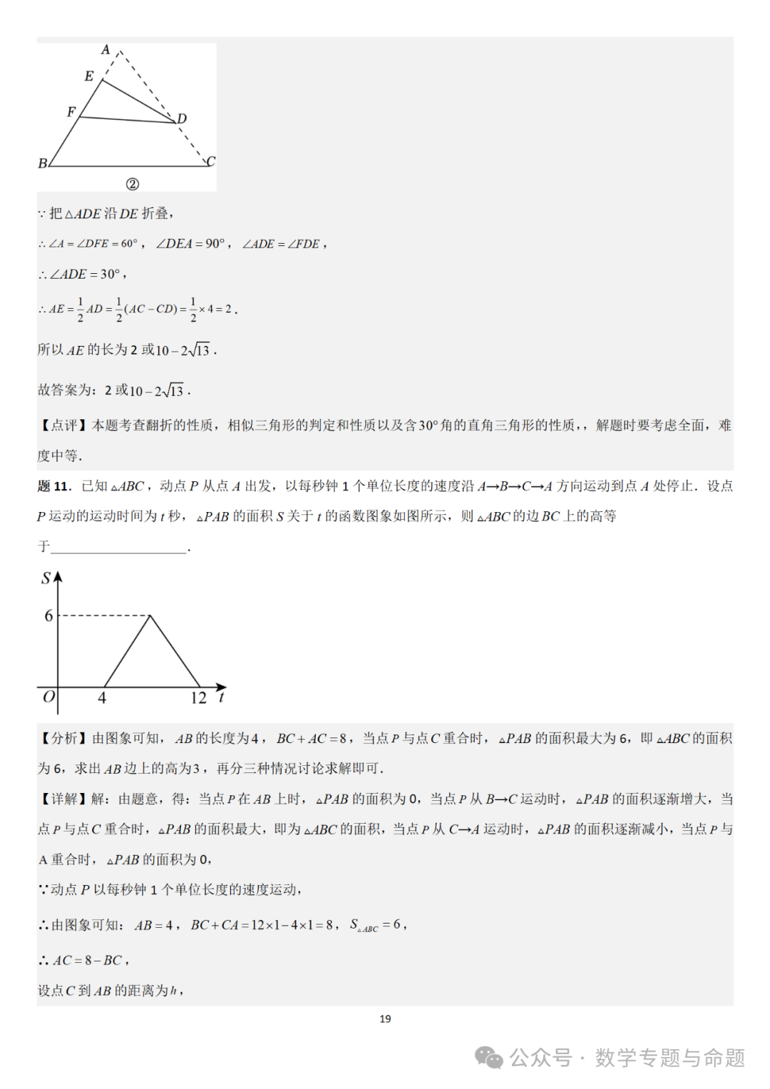 【中考直通车】2024中考模拟填空压轴题精选精析(4)-第22张图片-四季读书网