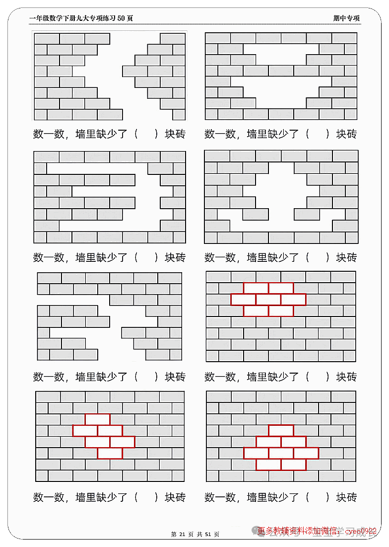 期中考九大难题解析一年级下册数学 第21张