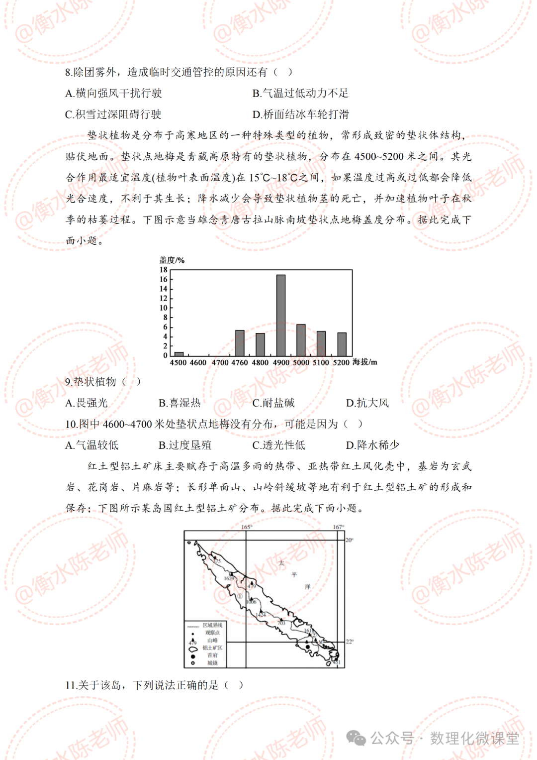 2024高考地理真题模拟卷,成绩差的,考前送你30分 第4张 2024高考地理真题模拟卷,成绩差的,考前送你30分 第4张