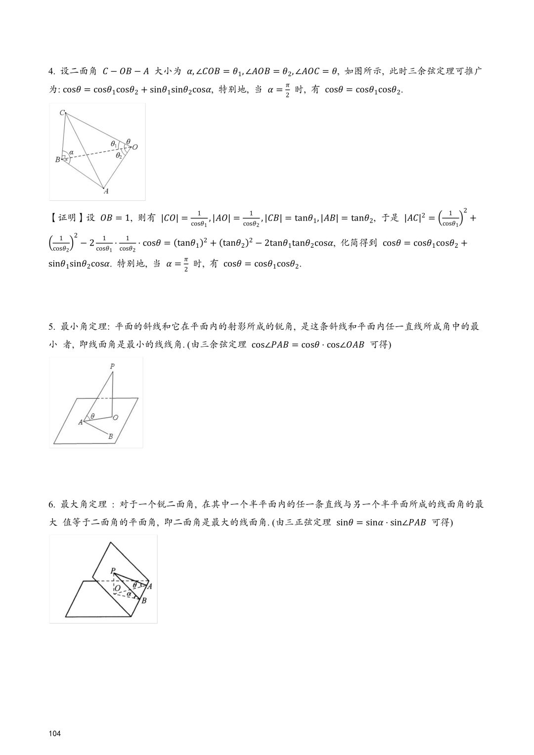 高考百日冲刺—立体几何与空间向量知识点大总结 第13张 高考百日冲刺—立体几何与空间向量知识点大总结 第13张