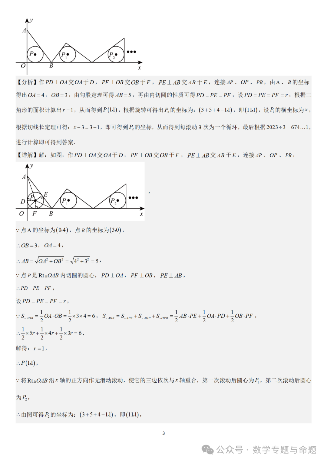 【中考直通车】2024中考模拟填空压轴题精选精析(4)-第6张图片-四季读书网
