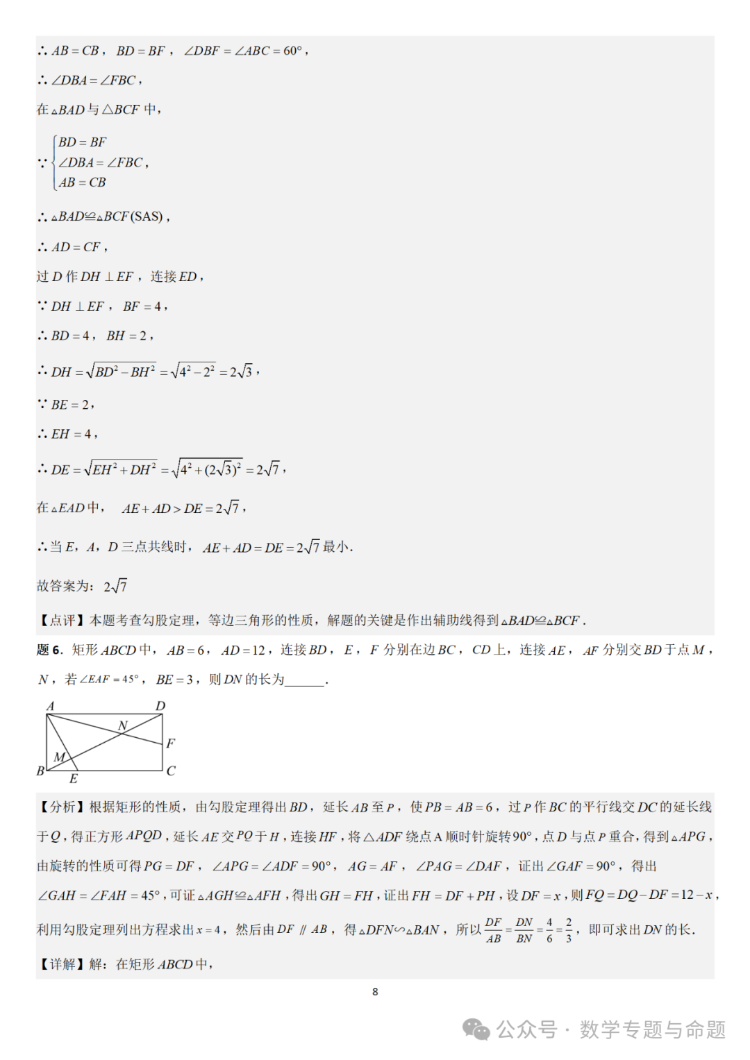 【中考直通车】2024中考模拟填空压轴题精选精析(4)-第11张图片-四季读书网