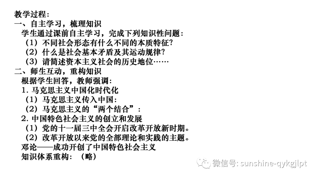 【高考政治】自主命题背景下的2024届高考政治二轮复习 第21张 【高考政治】自主命题背景下的2024届高考政治二轮复习 第21张