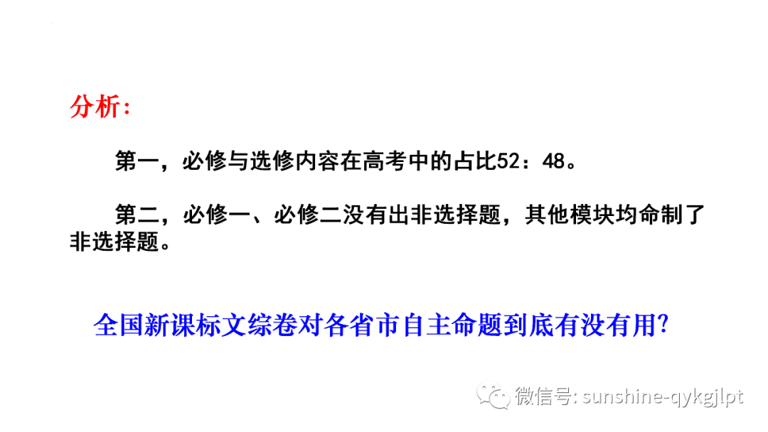 【高考政治】自主命题背景下的2024届高考政治二轮复习 第10张 【高考政治】自主命题背景下的2024届高考政治二轮复习 第10张