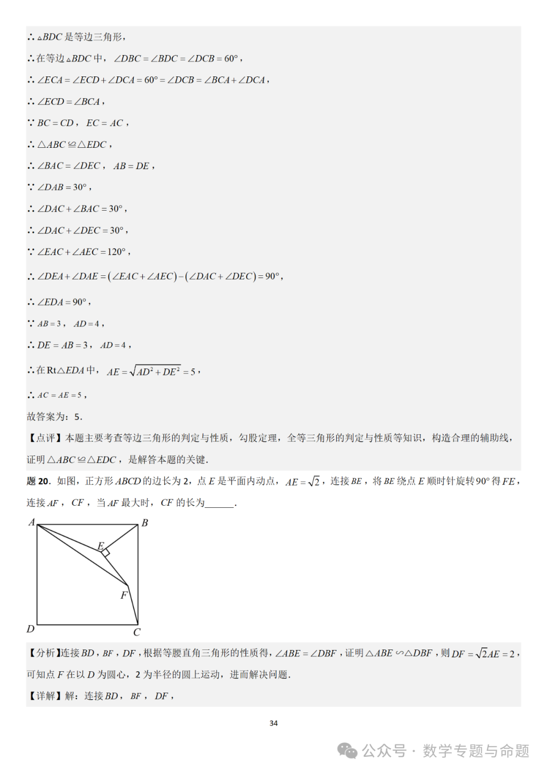 【中考直通车】2024中考模拟填空压轴题精选精析(4)-第37张图片-四季读书网