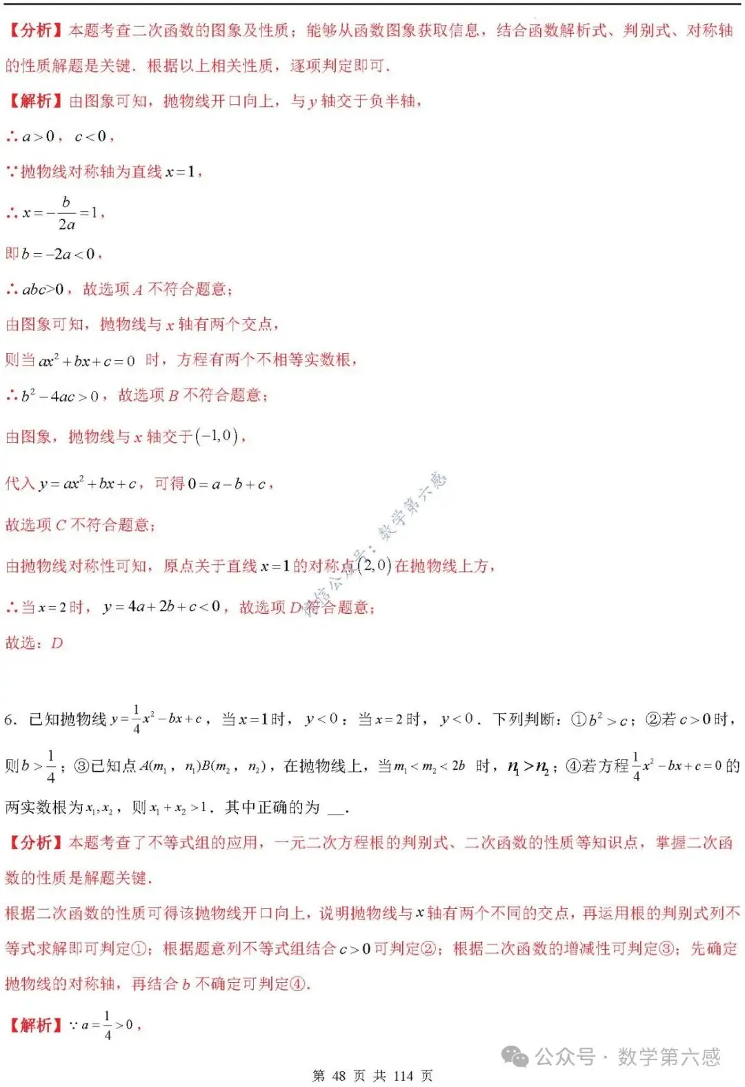 【中考2024】函数及其图象9类易错点-第48张图片-四季读书网 【中考2024】函数及其图象9类易错点-第48张图片-四季读书网