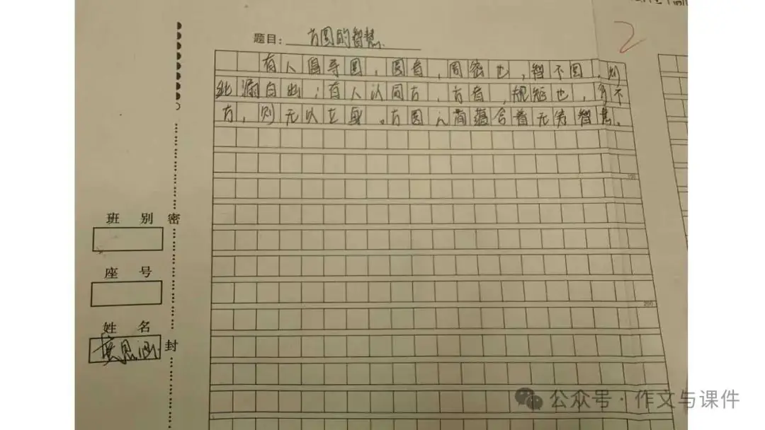 2024届高考写作指导:二元思辨型作文“方圆之间”讲评课件 第5张