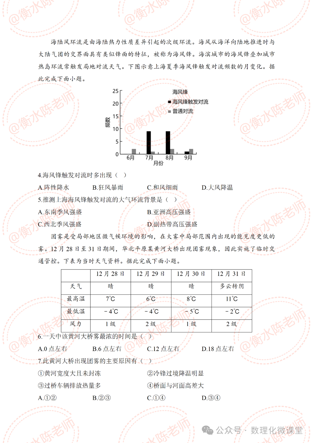 2024高考地理真题模拟卷,成绩差的,考前送你30分 第3张 2024高考地理真题模拟卷,成绩差的,考前送你30分 第3张