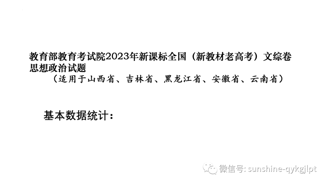 【高考政治】自主命题背景下的2024届高考政治二轮复习 第8张 【高考政治】自主命题背景下的2024届高考政治二轮复习 第8张