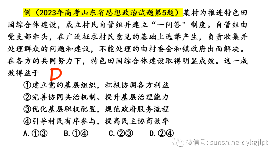 【高考政治】自主命题背景下的2024届高考政治二轮复习 第16张 【高考政治】自主命题背景下的2024届高考政治二轮复习 第16张