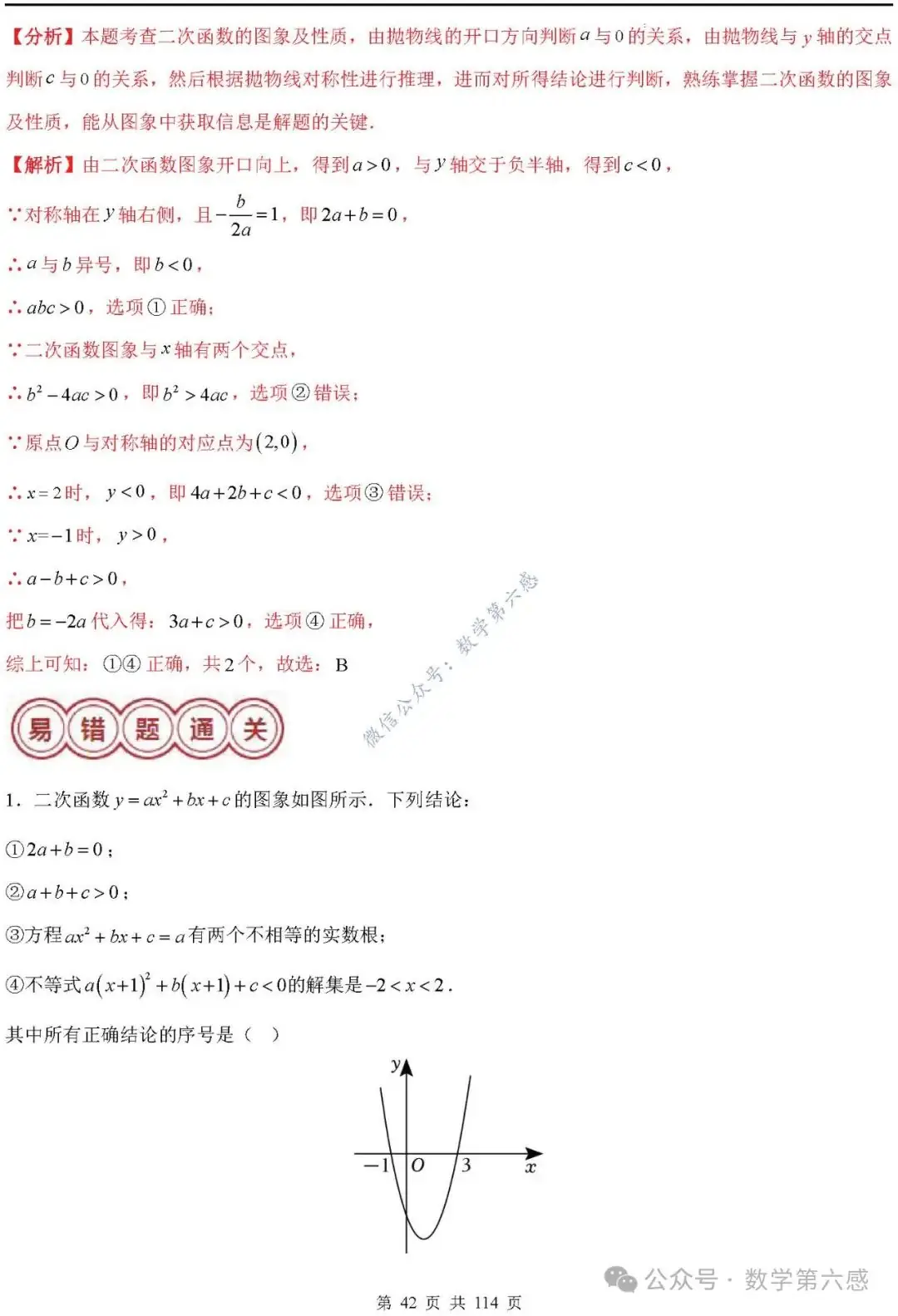 【中考2024】函数及其图象9类易错点-第42张图片-四季读书网 【中考2024】函数及其图象9类易错点-第42张图片-四季读书网
