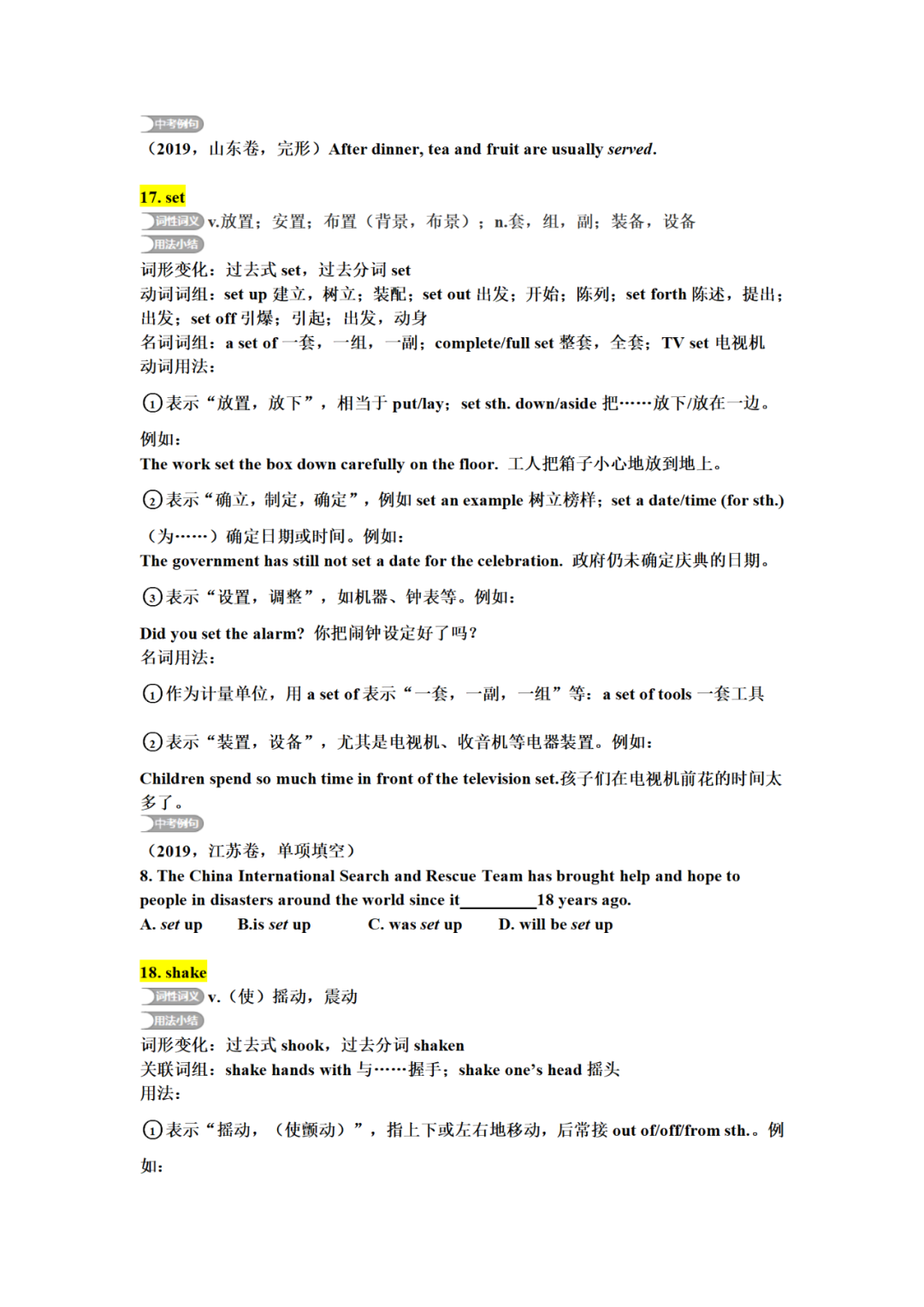 中考英语核心词汇详解,中考前再过一遍,2021考生提前背!(S开头一) 第10张 中考英语核心词汇详解,中考前再过一遍,2021考生提前背!(S开头一) 第10张