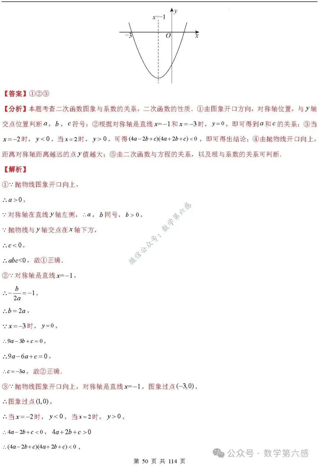 【中考2024】函数及其图象9类易错点-第50张图片-四季读书网 【中考2024】函数及其图象9类易错点-第50张图片-四季读书网