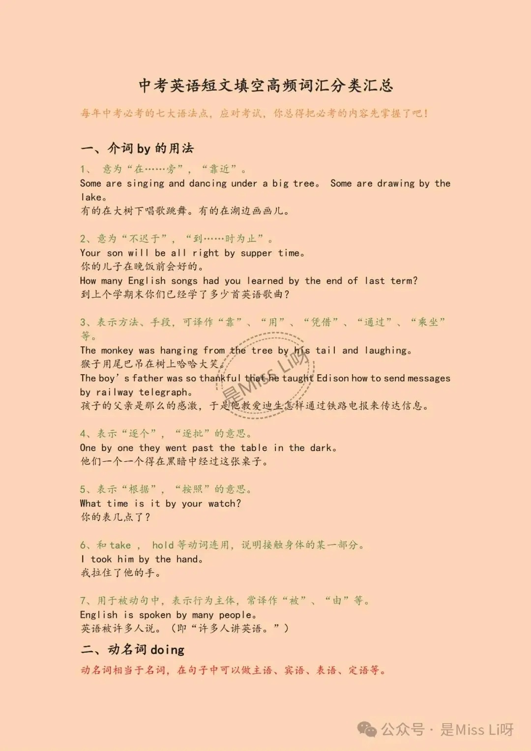 中考提分|中考英语短文填空高频词汇分类汇总可打印-第1张图片-四季读书网