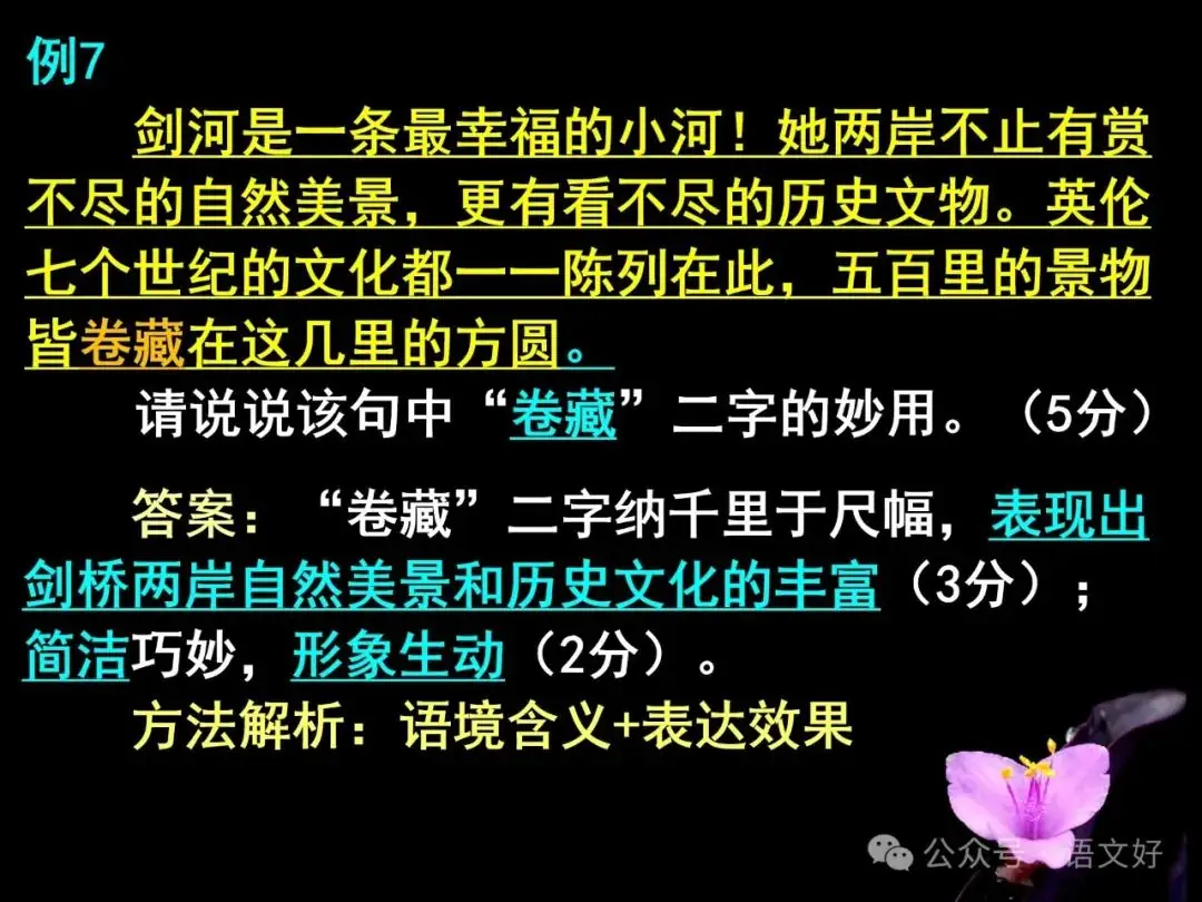 2024高考散文阅读课件4合1(多类题型,链接高考)-第38张图片-四季读书网