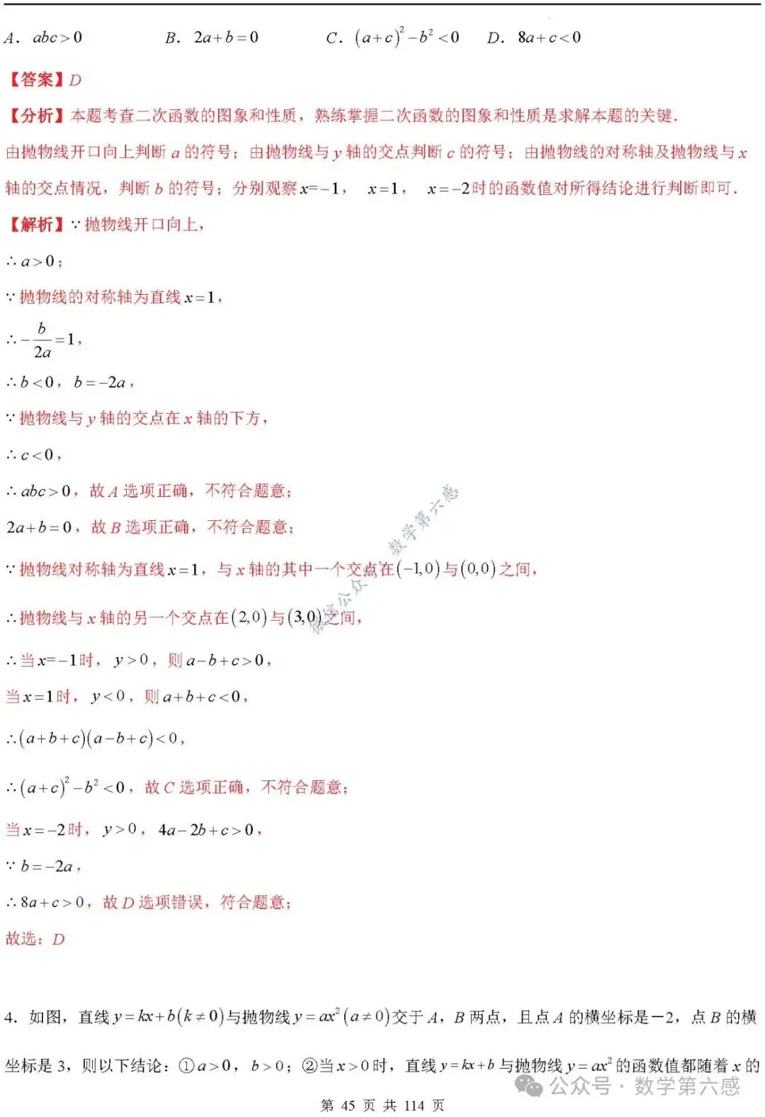 【中考2024】函数及其图象9类易错点-第45张图片-四季读书网 【中考2024】函数及其图象9类易错点-第45张图片-四季读书网