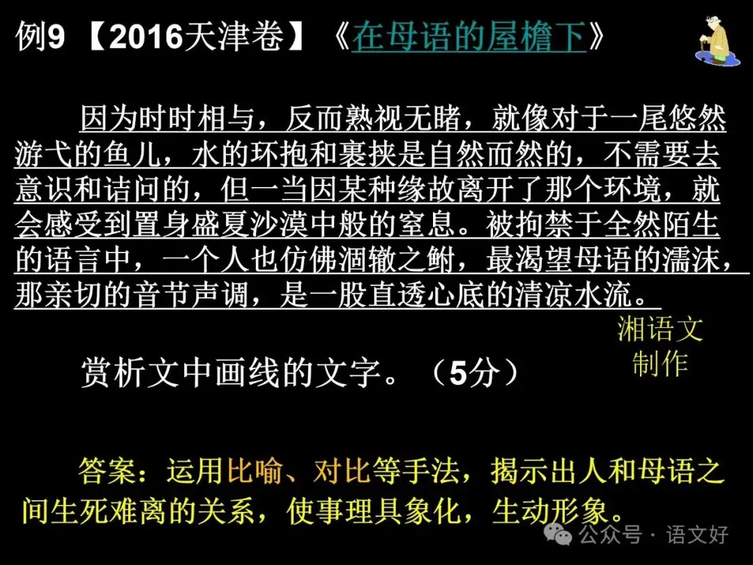 2024高考散文阅读课件4合1(多类题型,链接高考)-第70张图片-四季读书网