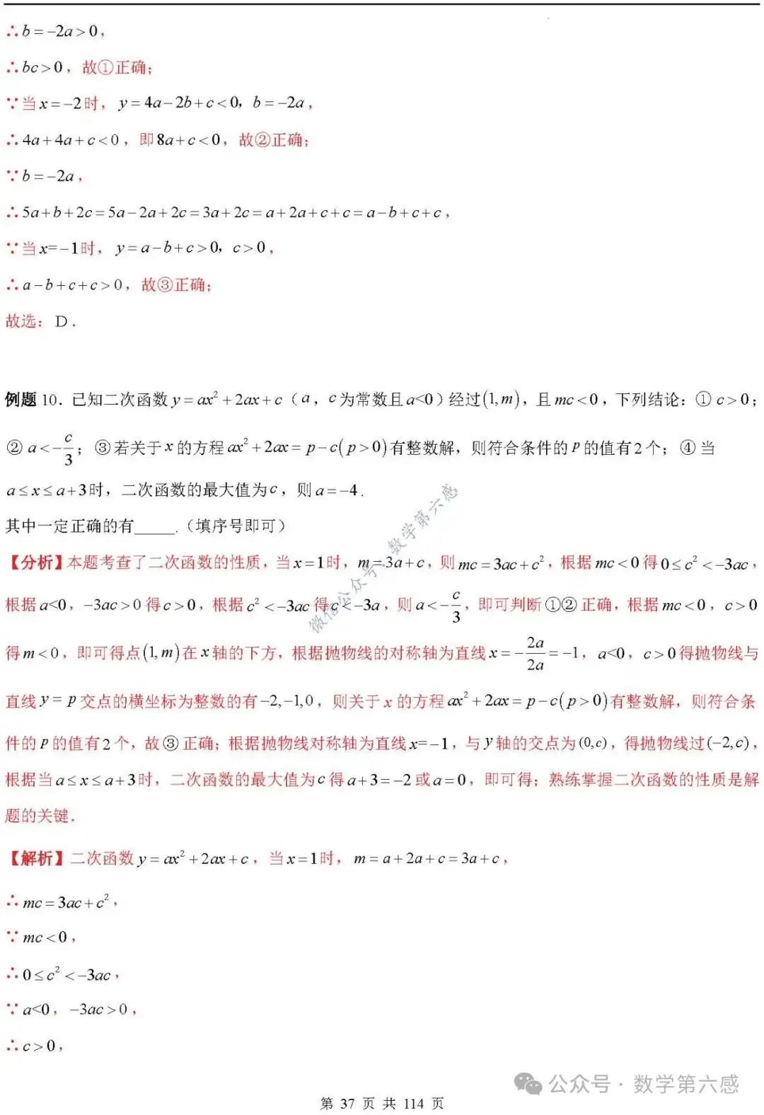 【中考2024】函数及其图象9类易错点-第37张图片-四季读书网 【中考2024】函数及其图象9类易错点-第37张图片-四季读书网