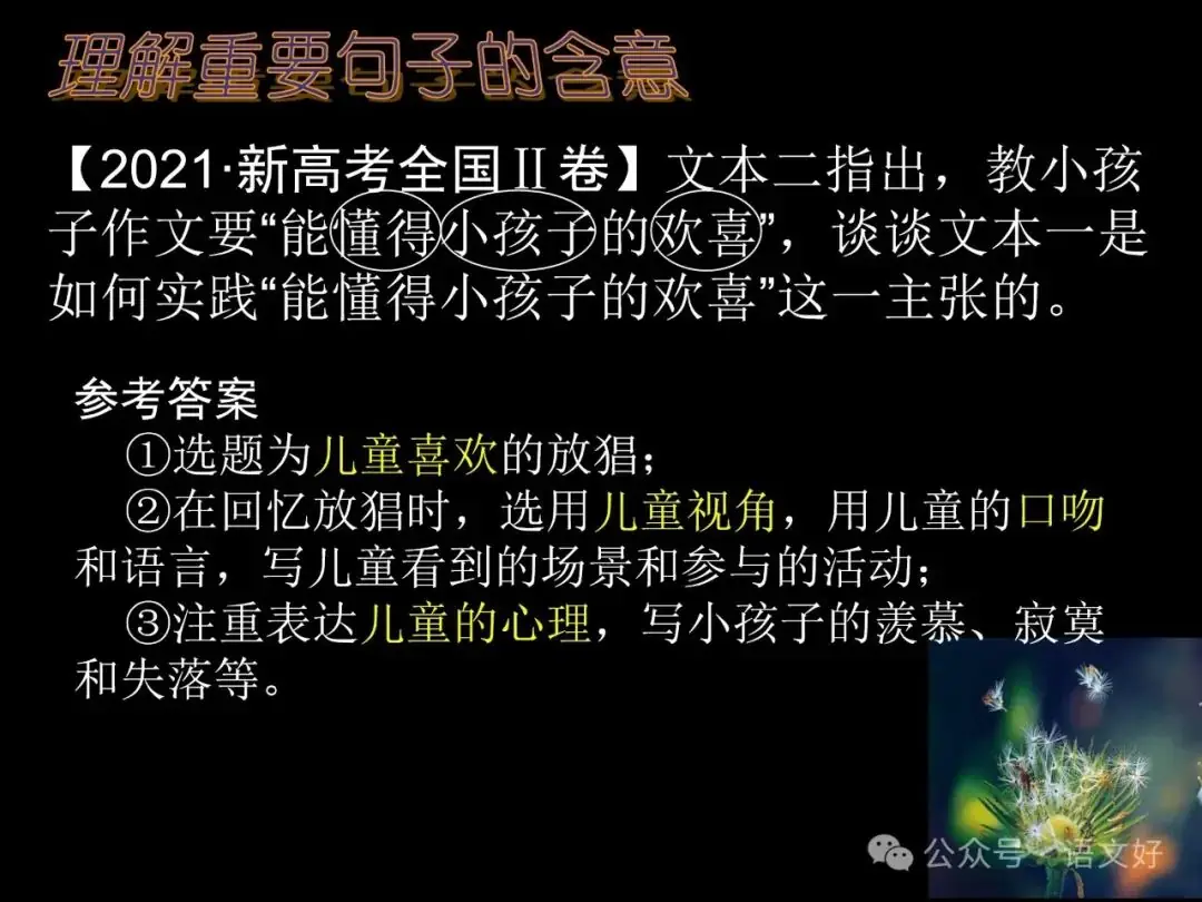 2024高考散文阅读课件4合1(多类题型,链接高考)-第47张图片-四季读书网