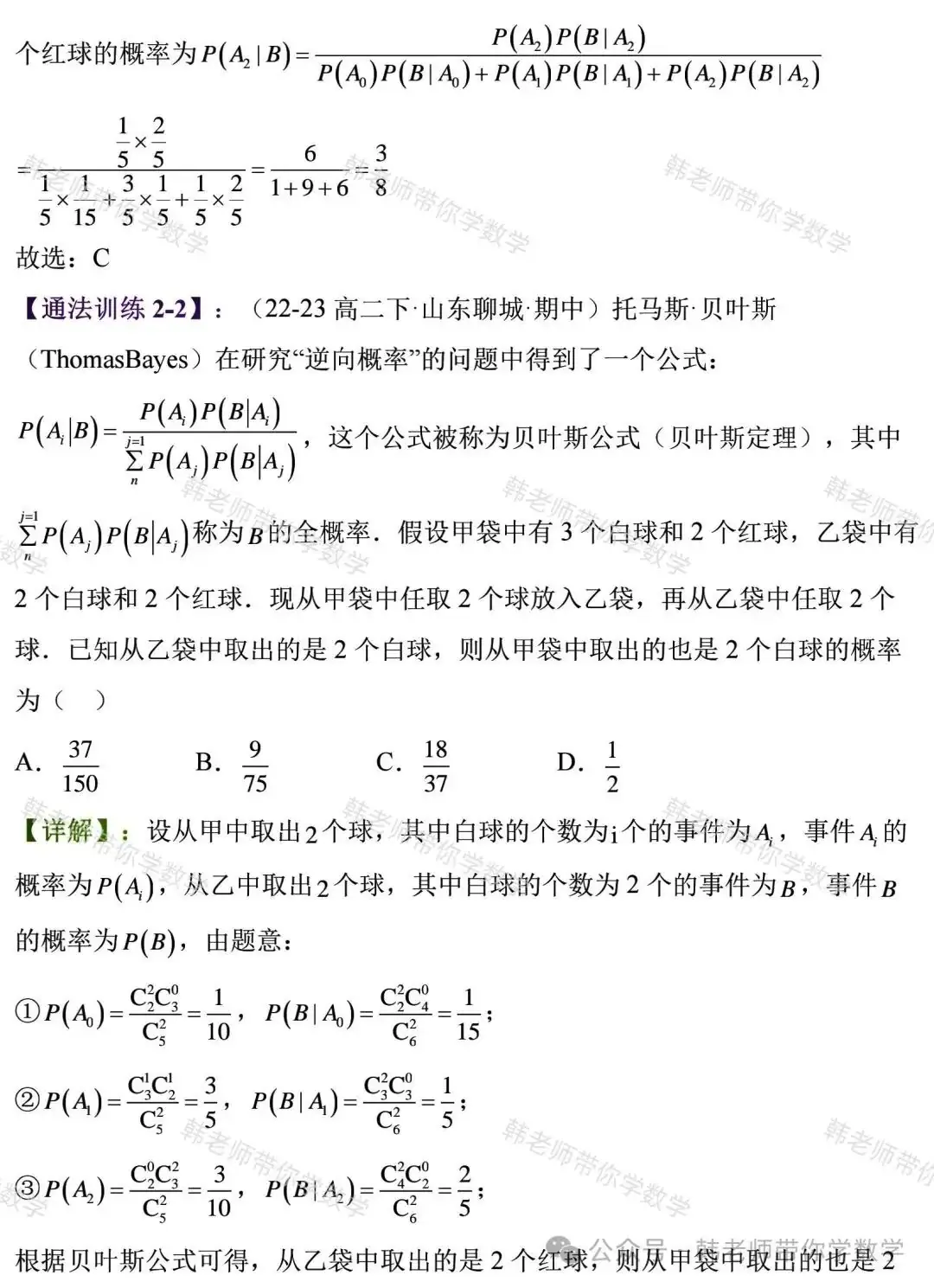 新高考新增重要必考考点及题型(5)~全概率公式与贝叶斯公式(8大重要题型) 第9张