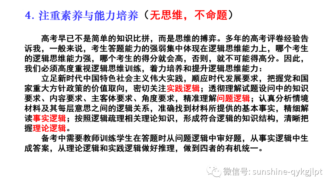 【高考政治】自主命题背景下的2024届高考政治二轮复习 第39张 【高考政治】自主命题背景下的2024届高考政治二轮复习 第39张