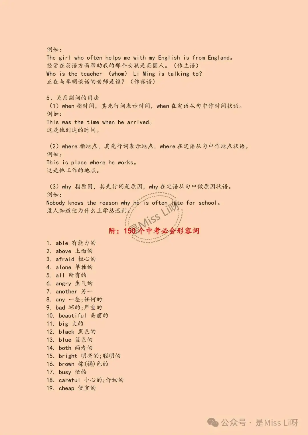 中考提分|中考英语短文填空高频词汇分类汇总可打印-第7张图片-四季读书网