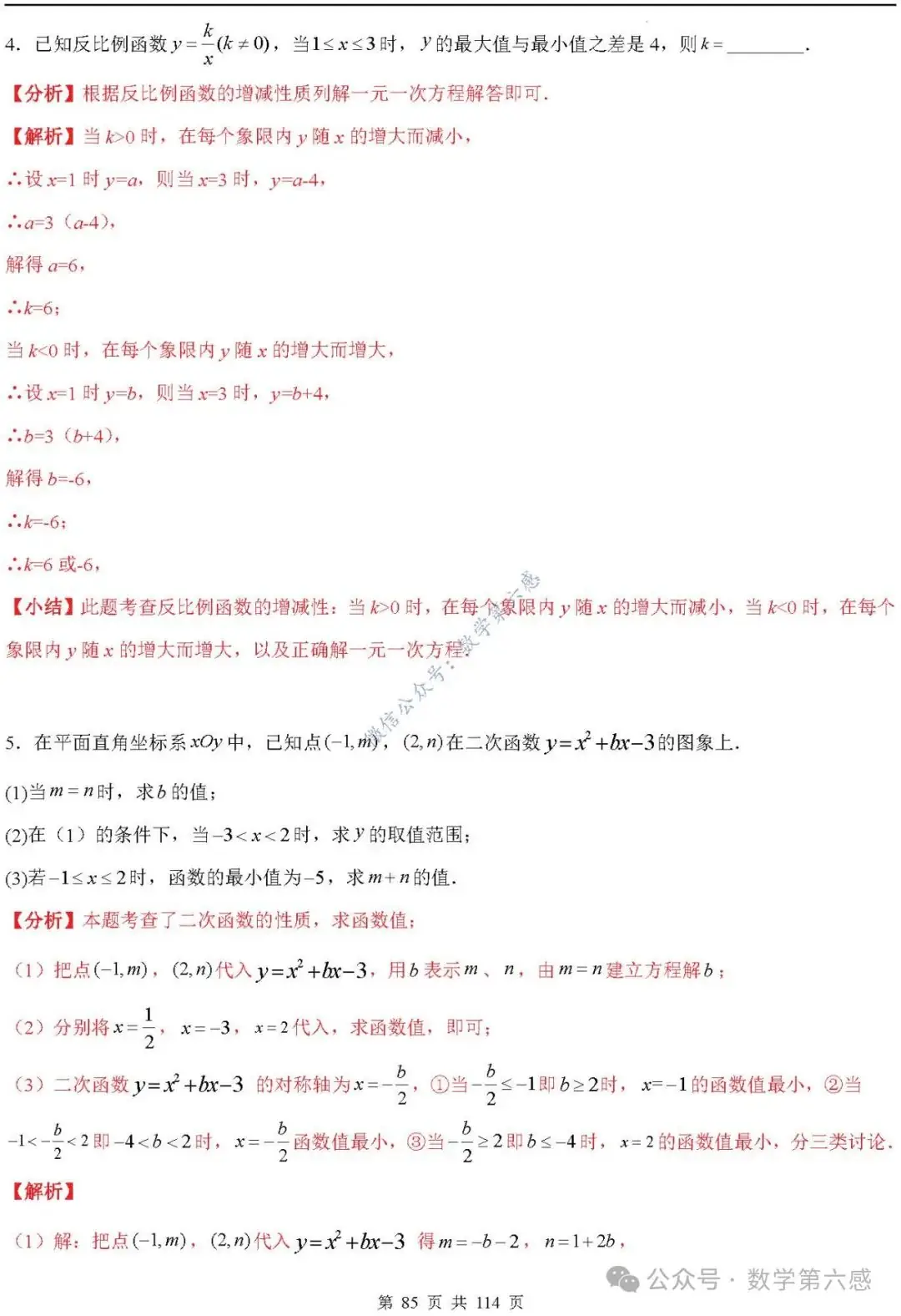 【中考2024】函数及其图象9类易错点-第85张图片-四季读书网 【中考2024】函数及其图象9类易错点-第85张图片-四季读书网