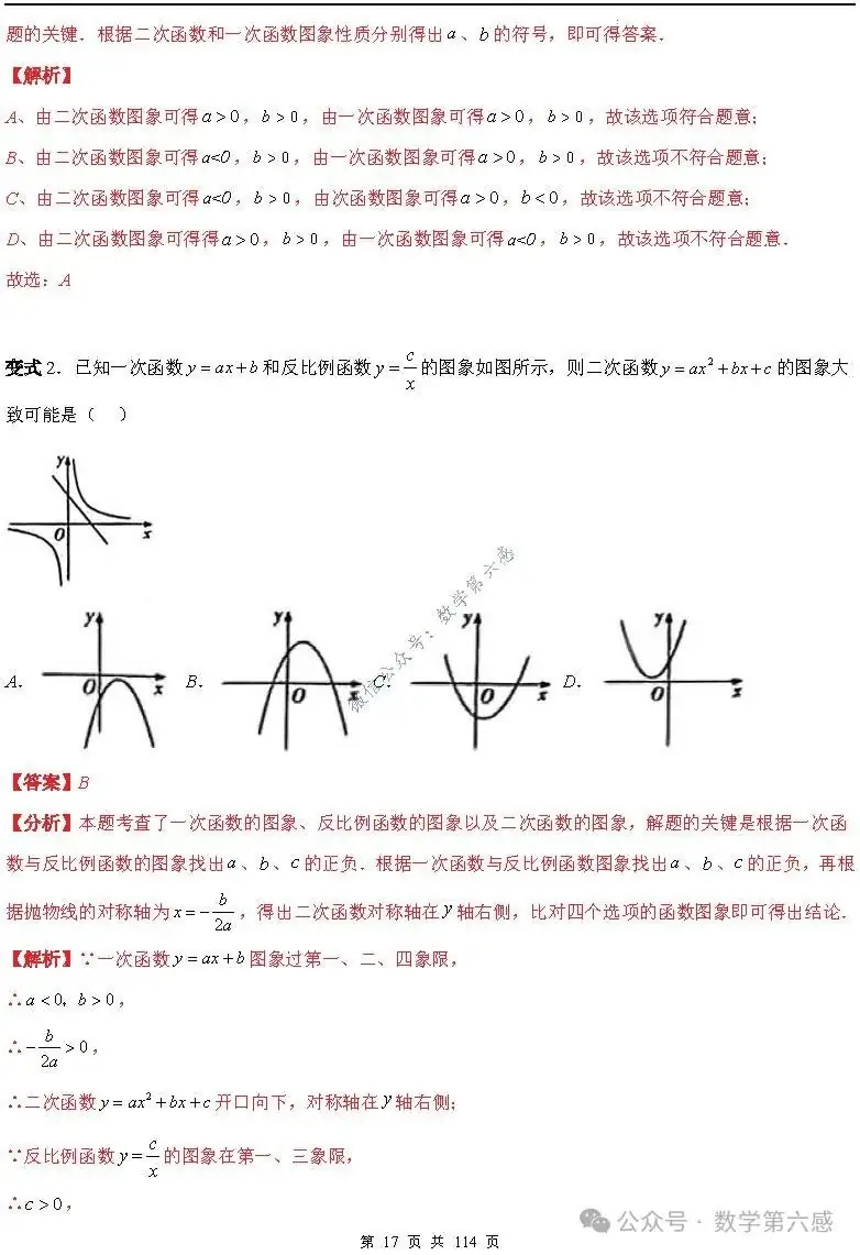 【中考2024】函数及其图象9类易错点-第17张图片-四季读书网 【中考2024】函数及其图象9类易错点-第17张图片-四季读书网