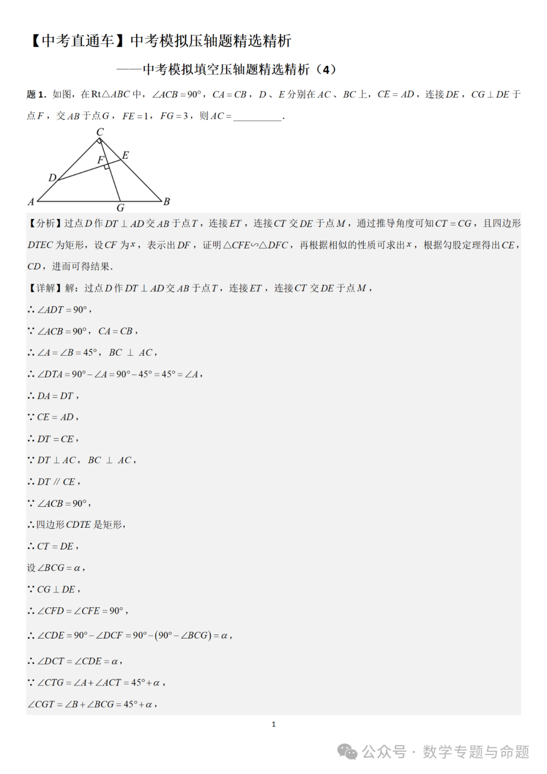 【中考直通车】2024中考模拟填空压轴题精选精析(4)-第4张图片-四季读书网