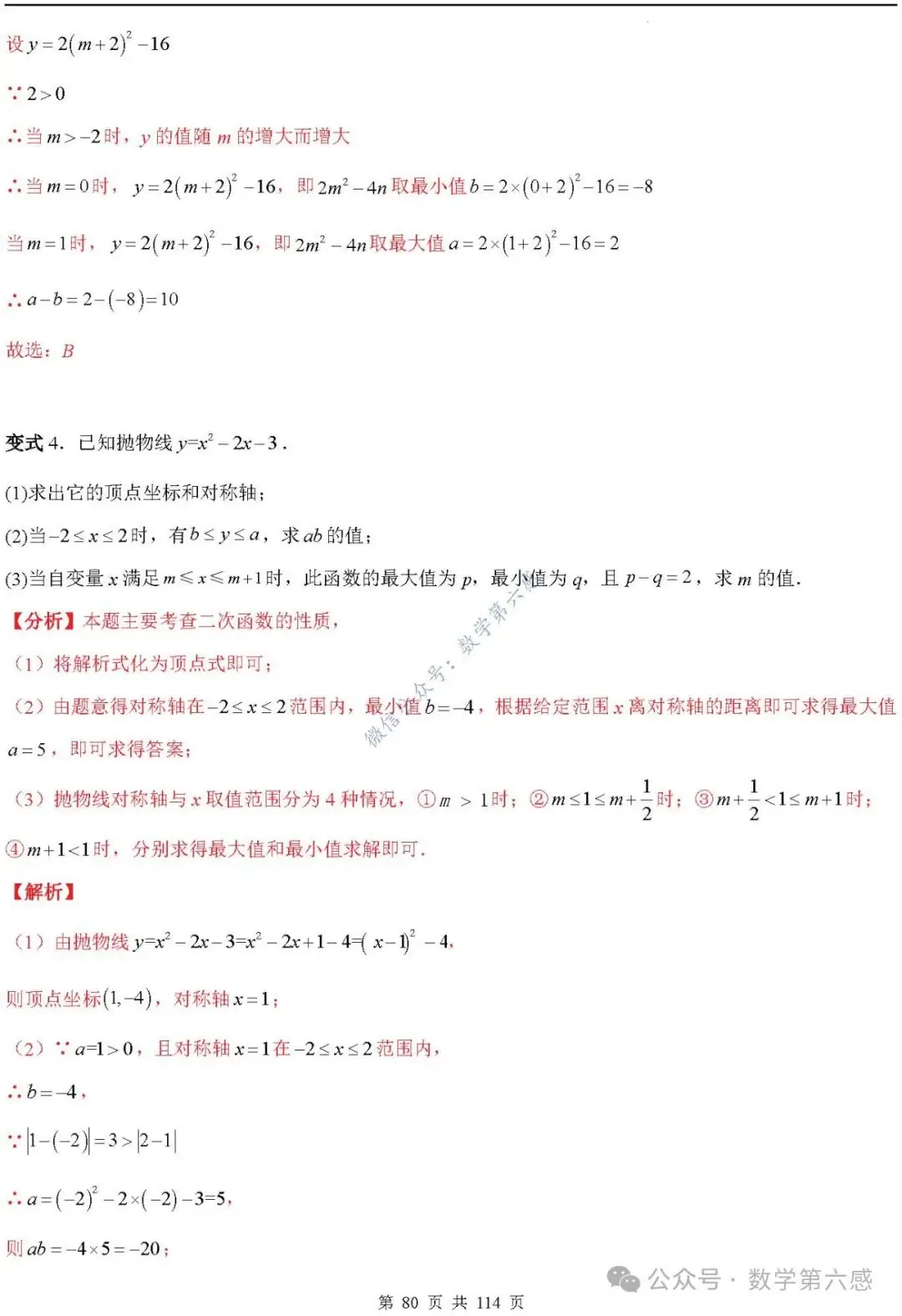 【中考2024】函数及其图象9类易错点-第80张图片-四季读书网 【中考2024】函数及其图象9类易错点-第80张图片-四季读书网