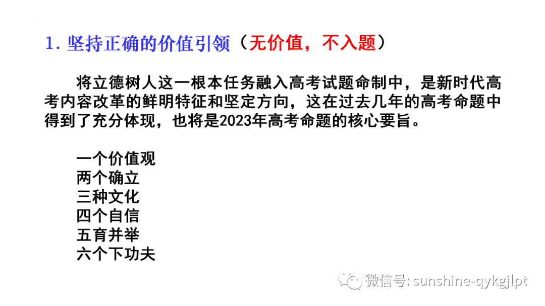 【高考政治】自主命题背景下的2024届高考政治二轮复习 第25张 【高考政治】自主命题背景下的2024届高考政治二轮复习 第25张