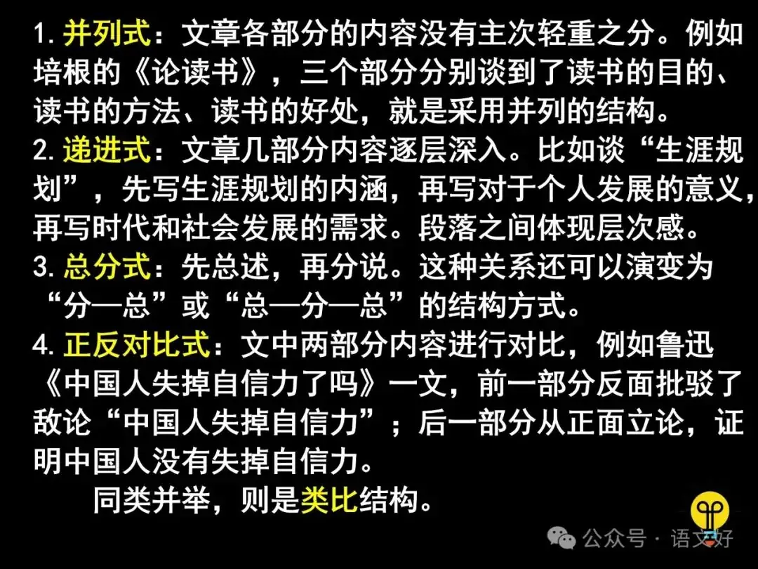 2024高考散文阅读课件4合1(多类题型,链接高考)-第75张图片-四季读书网