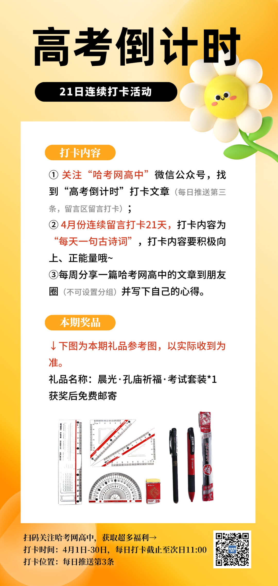 4月20日·高考倒计时打卡 第4张 4月20日·高考倒计时打卡 第4张